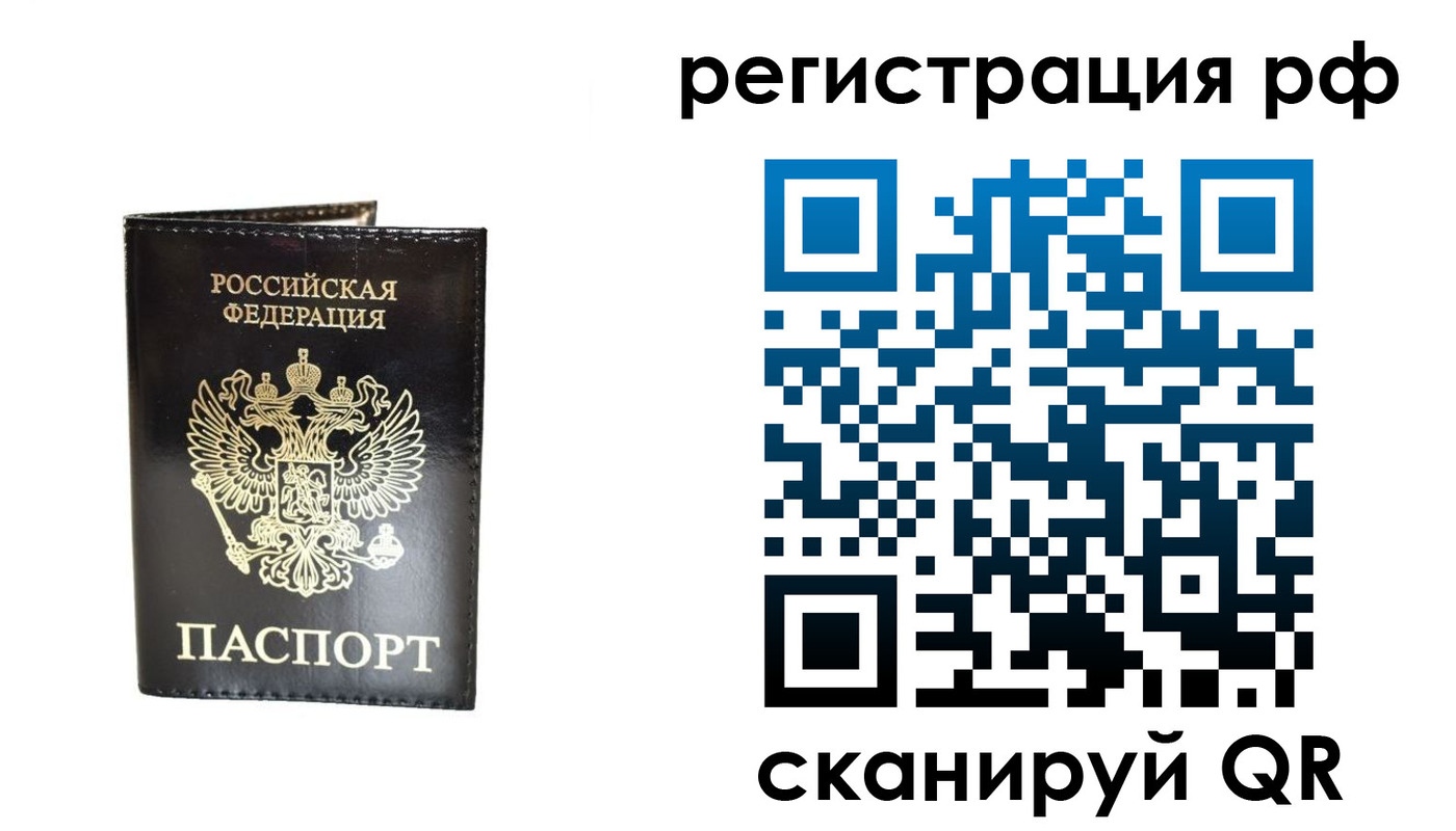 прописка от собственника в Бородино
