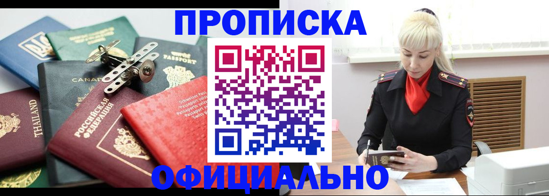 временная регистрация надежно в Бородино