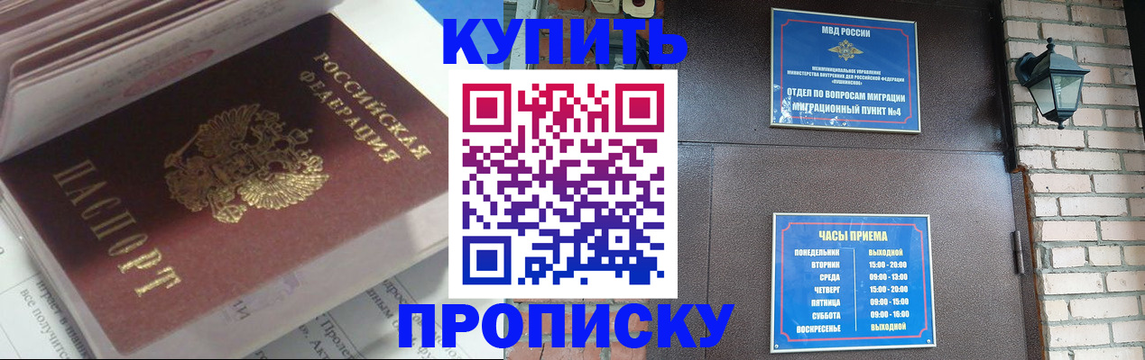 временная регистрация надежно в Бородино