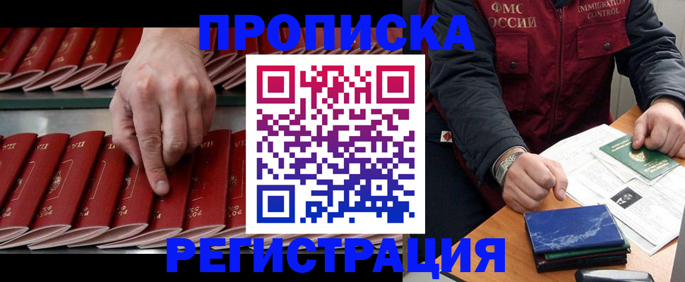 временная регистрация надежно в Бородино