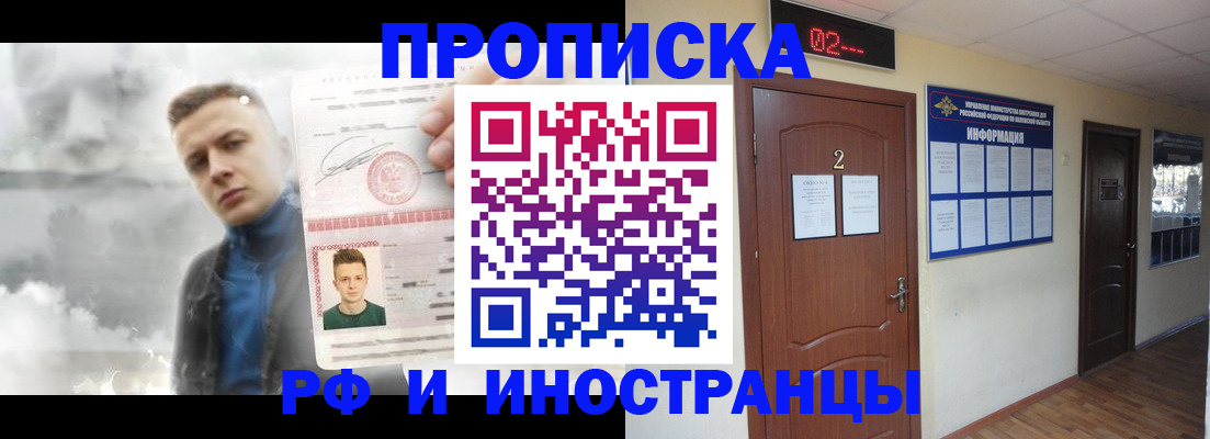 временная регистрация 2025 в Бородино