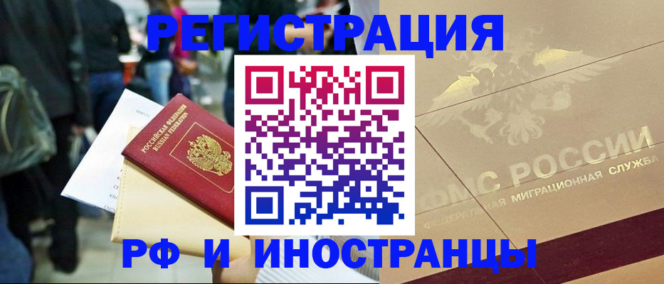 прописка иностранных граждан в Бородино