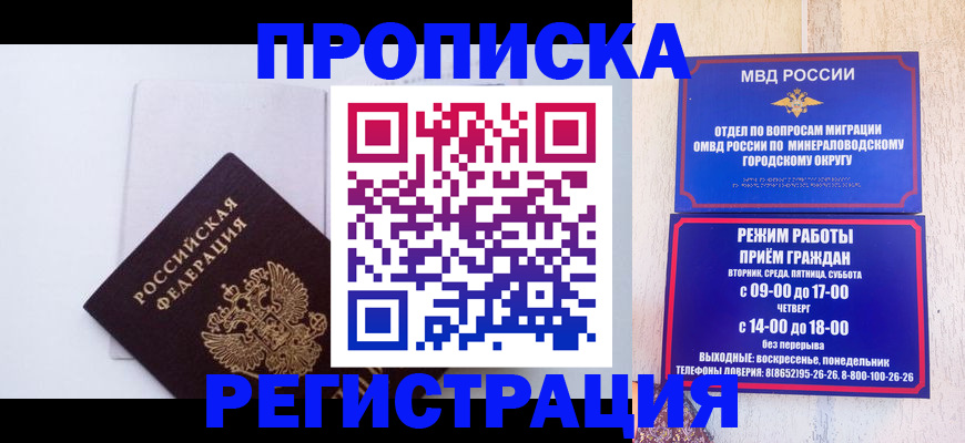 миграционный учет в Бородино