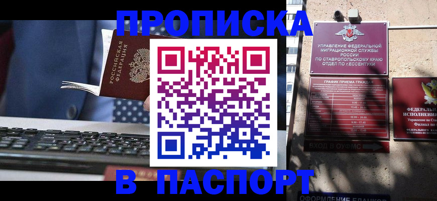 прописка в квартире в Бородино