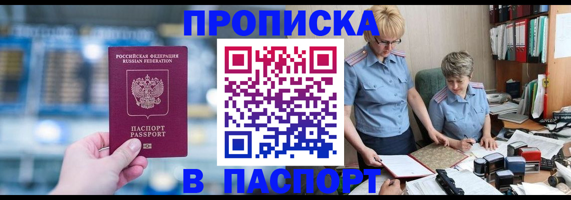 временная регистрация в квартире в Бородино