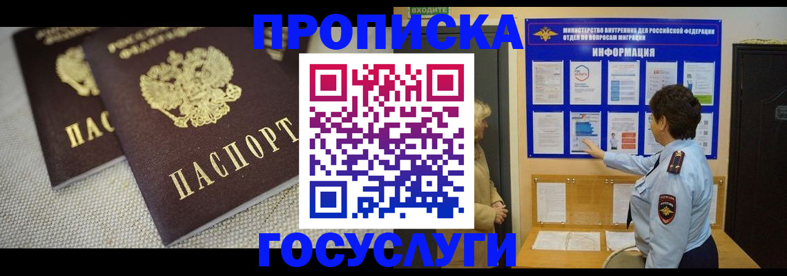 пропишу в квартире в Бородино